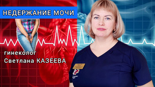 Гинеколог