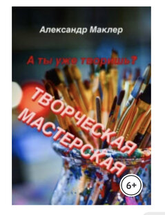 Творчество