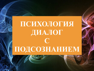"Я и мой мир" для взрослой аудитории