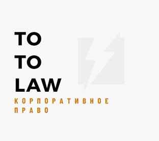 Корпоративное право