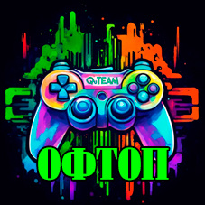 Офтоп