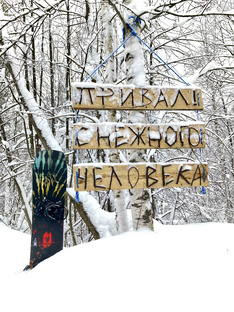 Мои сноуборды