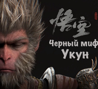 Black Myth: Wukong - Темный Миф: Укун на PS5. Мой Путь к Платине