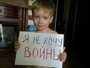 Дети Донбасса