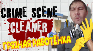 Crime Scene Cleaner: Prologue