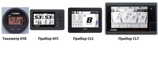 Приборы для подвесных моторов YAMAHA