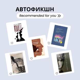 автофикшн