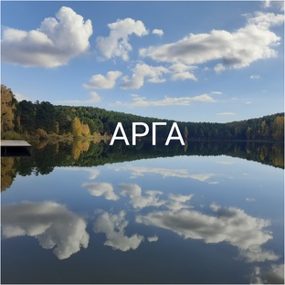 Хребет Арга