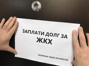 Списание долгов по ЖКХ