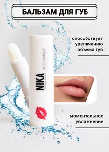 Бальзам для губ
