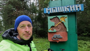 Велопоход вдоль Волги Конаково-Мышкин