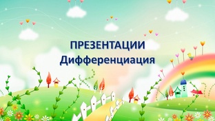 Дифференциация звуков