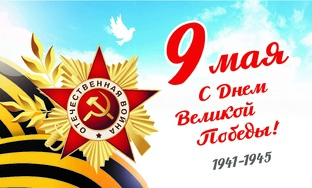 День Победы 