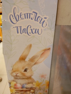 С светлой Пасхой 💗