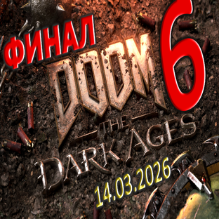 😱👍 Прохождение Doom: The Dark Ages 2026 - Premium Edition Обновление 20760608 