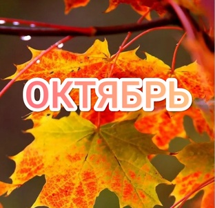 Лунный календарь на Октябрь 2025