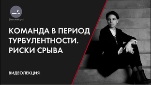 ДЛЯ ЛИДЕРОВ УПРАВЛЕНЧЕСКИХ КОМАНД