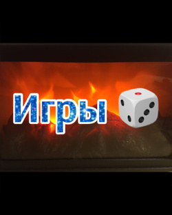 Все игры
