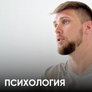 Психология