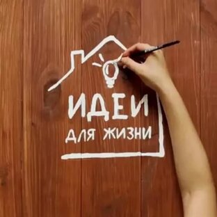 Эксперименты, лайфхаки, идеи!