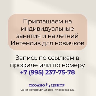 Команда Сколио Центра