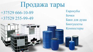 Еврокубы Минск. Продажа 