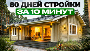 Строительство