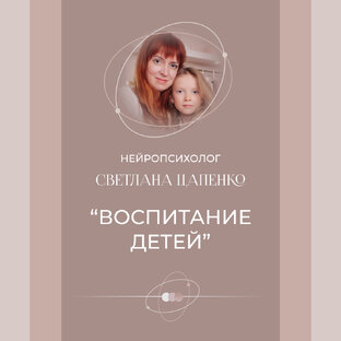 Воспитание детей