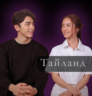 Тайские дорамы