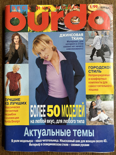 Обзоры Burda прошлых лет