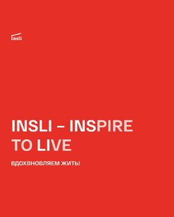Коттеджные поселки INSLI в Подмосковье