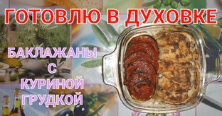ГОТОВЛЮ В ДУХОВКЕ