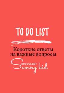 "Суккулентный экспресс" 