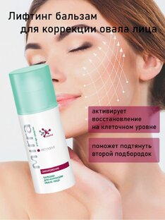 Бальзам для коррекции овала лица 50 мл Артикул: 3239