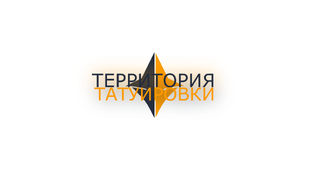 ОБУЧЕНИЕ ТАТУИРОВКЕ