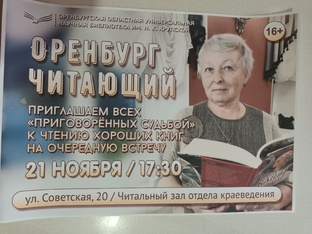 Оренбург читающий