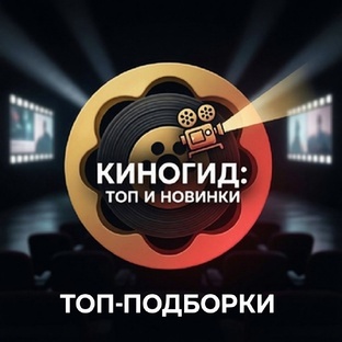 Топы