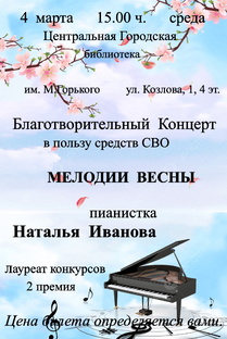 Пятигорск_Мелодии Весны_4 марта 2026 г.