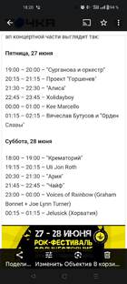 Фестиваль "Солнцестояние" 2025 г.