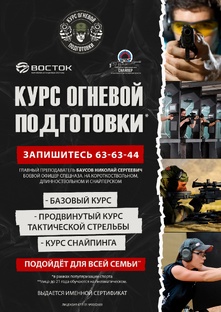 Курсы огневой подготовки 