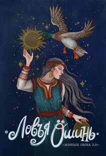 Комплект открыток "Ловъя öшинь. Живые окна. Часть вторая""