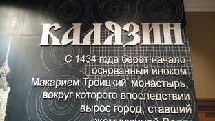 Калязин на Волге. Тверская область.