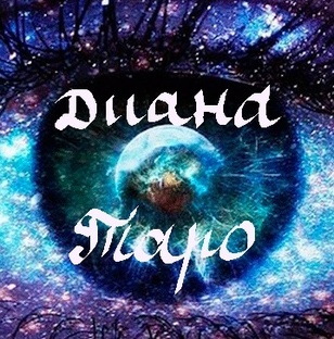 ЦЫГАНСКИЕ РАСКЛАДЫ