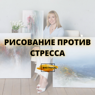 Мама и стресс: спасение в красках
