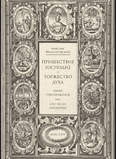 Пришествие Господне