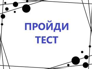 ТЕСТОВЫЙ КАБИНЕТ