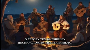 История России в песнях