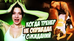 Как выбрать тренера