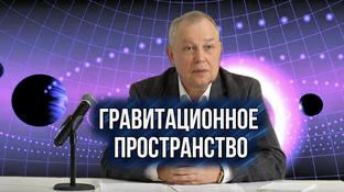 Дроздов Владимир Станиславович лекции
