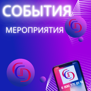 События и мероприятия 